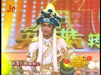 二人转《杨八郎探母》
