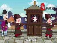 莆仙戏《春草闯堂坐轿》下载