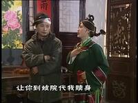 黄梅戏《王婆偷人》下载