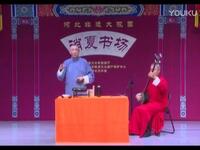 长篇西河大鼓书《三侠五义》第14回
