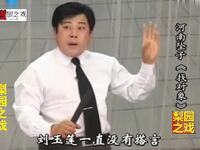 河南坠子《找对象》