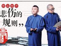 悲伤的规则下载