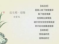昆曲《长生殿迎像》下载
