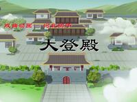 河北梆子《红鬃烈马大登殿》下载