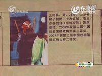 柳子戏《秦琼观阵》