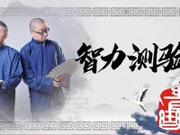 智力测验下载