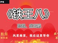 铁王八下载