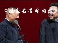 姓鱼名香字肉丝