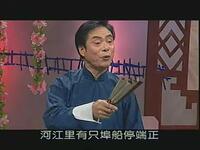 长篇传统绍兴莲花落《智擒章如安》（五）