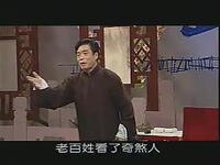 绍兴莲花落《智擒章如安》（四）