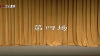 上党梆子《打龙袍》下集下载