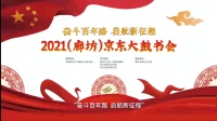 廊坊京东大鼓书会《李老汉赶集》下载