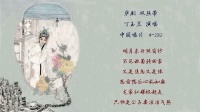 庐剧《双丝带》选段下载