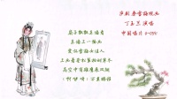 庐剧《秦雪梅观画》选段下载