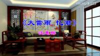 沪剧《罗佩瑜个人沪剧演唱会》下集下载