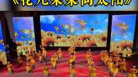 少儿舞蹈《花儿朵朵向太阳》六一元旦舞蹈下载