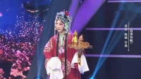 河北梆子《寇准背靴》下载