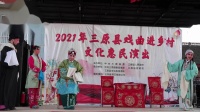 秦腔折子戏《探窑》