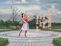 云裳广场舞《爱到永远那一天》原创优美广场舞下载