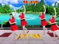 广场舞《故乡情》歌美舞美
