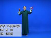 古事今谈