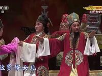越剧《五女拜寿》全本