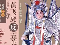 粤剧《黄飞虎反五关》深圳粤剧团下载
