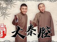 大秦腔下载