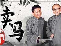 卖马下载