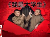 我是大学生下载