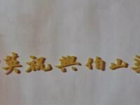 黄梅戏《梁山伯与祝英台》安徽省黄梅戏剧团