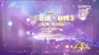 柳子戏《金箭媒射猎》