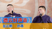德云好声音下载