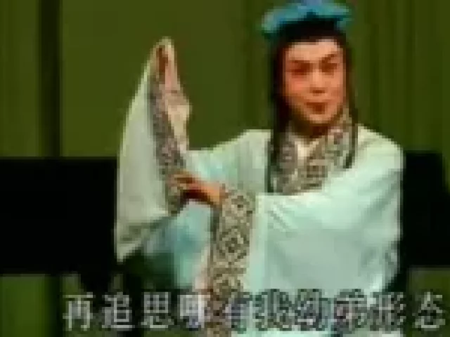 潮剧《汉文皇后》全剧