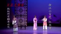 越剧《红丝错》全剧 全部字幕 主演 魏春芳 李霄雯 朱丹萍下载