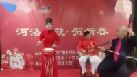 河洛大鼓《小两口抬水》韩淑玲演唱下载