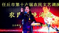 西河大鼓《论规矩》 任丘 王丽娟演唱    伴