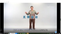 第九讲 太极拳十要  用意不用力