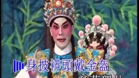 粤剧《十八罗汉伏金鹏之初会》 梁兆明 麦文洁演出下载