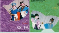 淮剧《梁祝》第一场《英台别亲》主演  秦玉莲 许银凤等1986年演出下载
