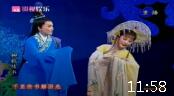 越剧《柳毅传书》第四场 湖滨惜别 主演 王