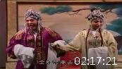 豫剧《开棺斩子》全场完整版 主演 赵玉芬 