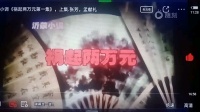 沂蒙小调《祸起两万元》下载