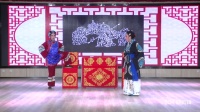 吕剧《小姑不贤》全剧 主演 史晓钰 赵琪云 