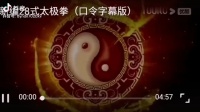 新编28式太极拳整套演练（口令字幕版）