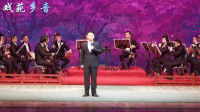 河北梆子《罗成叫关》主演  董志伟 北京河北梆子剧院