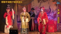武安平调落子《兖州府》