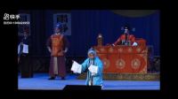 曲剧《卷席筒》全场 主演  周少军 海宣池曲