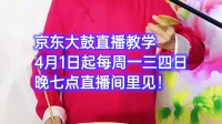 京东大鼓《爷爷奶奶多留神 》演唱者 薛宗来