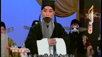 京剧《击鼓骂曹》选段 王平演唱